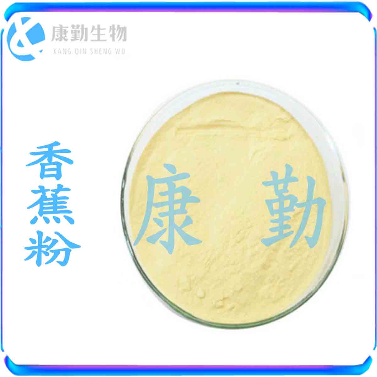 香蕉粉生产厂家 食品级香蕉粉 现货供应 品质保障 香蕉粉喷雾干燥 烘焙