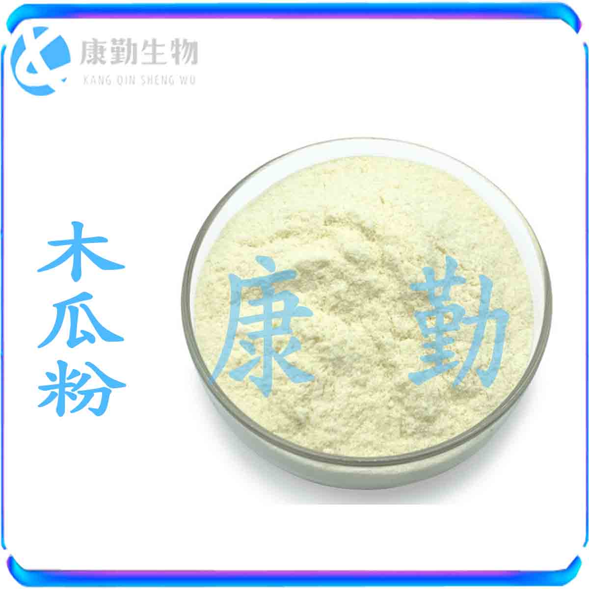 木瓜粉 厂家直销 木瓜粉食品级价格 品质保障木瓜粉 货源充足