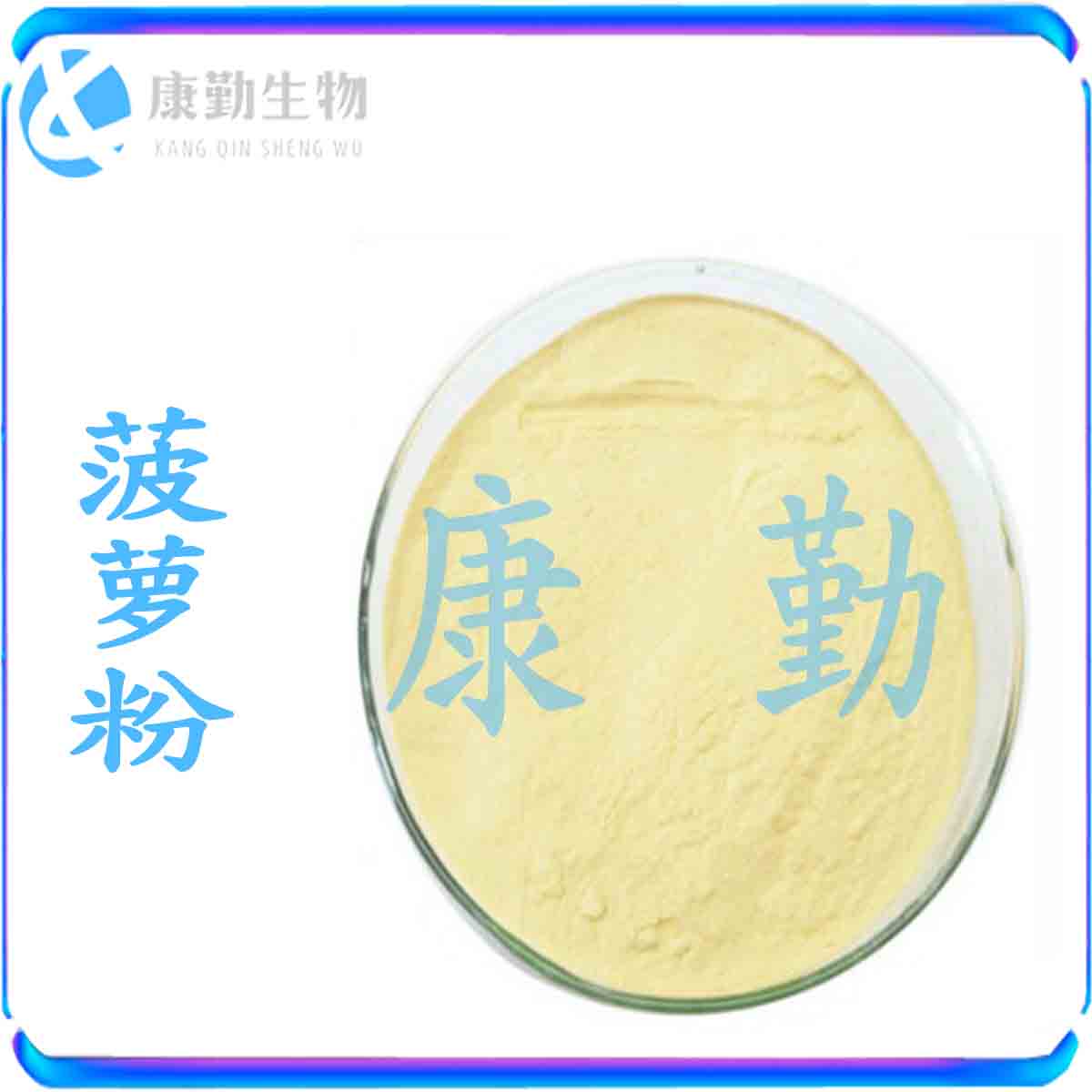 烘焙 菠萝粉 食品级菠萝粉 厂家直销 现货供应 菠萝粉  快速发货 菠萝粉