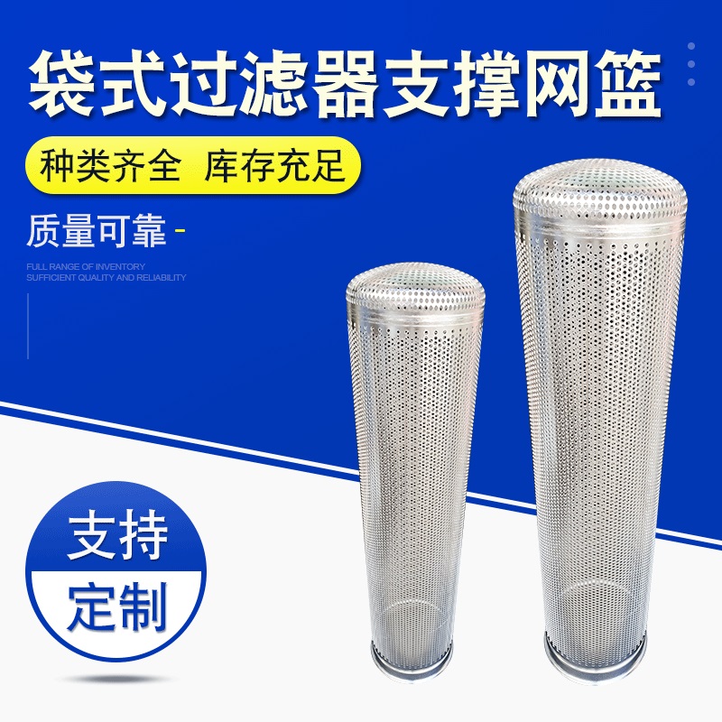 袋式过滤器滤筒定制耐腐蚀不锈钢滤筒球面型4毫米网孔过滤袋