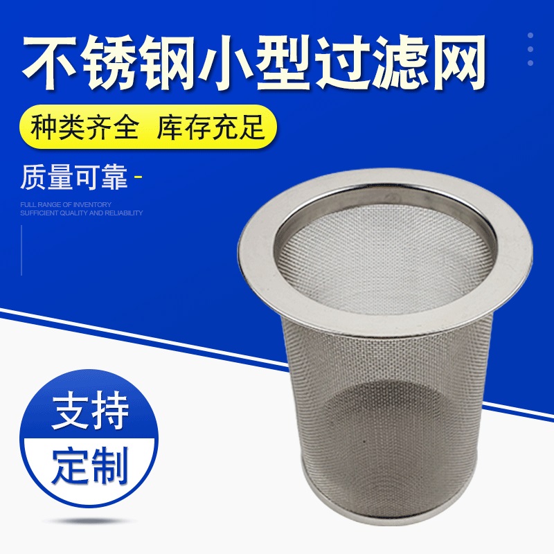 过滤网筒 厂家无缝焊接双层包边滤筒不锈钢耐磨小型过滤网筒