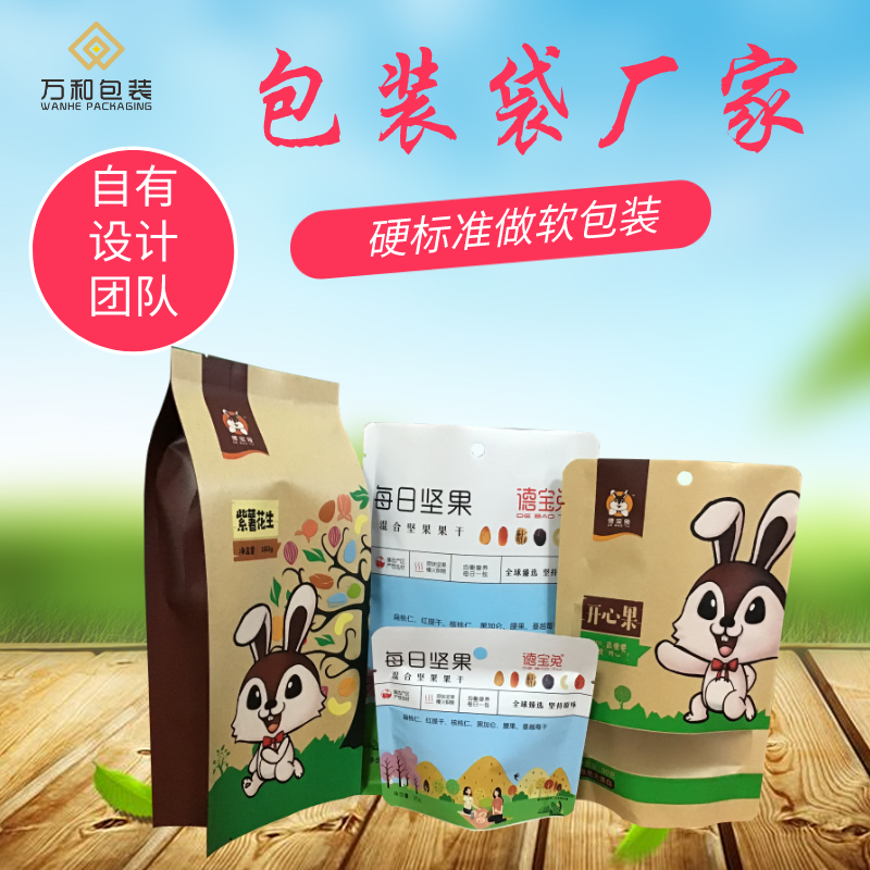 坚果边封袋子定做 郑州包装袋厂家定做坚果包装袋塑料包装袋子