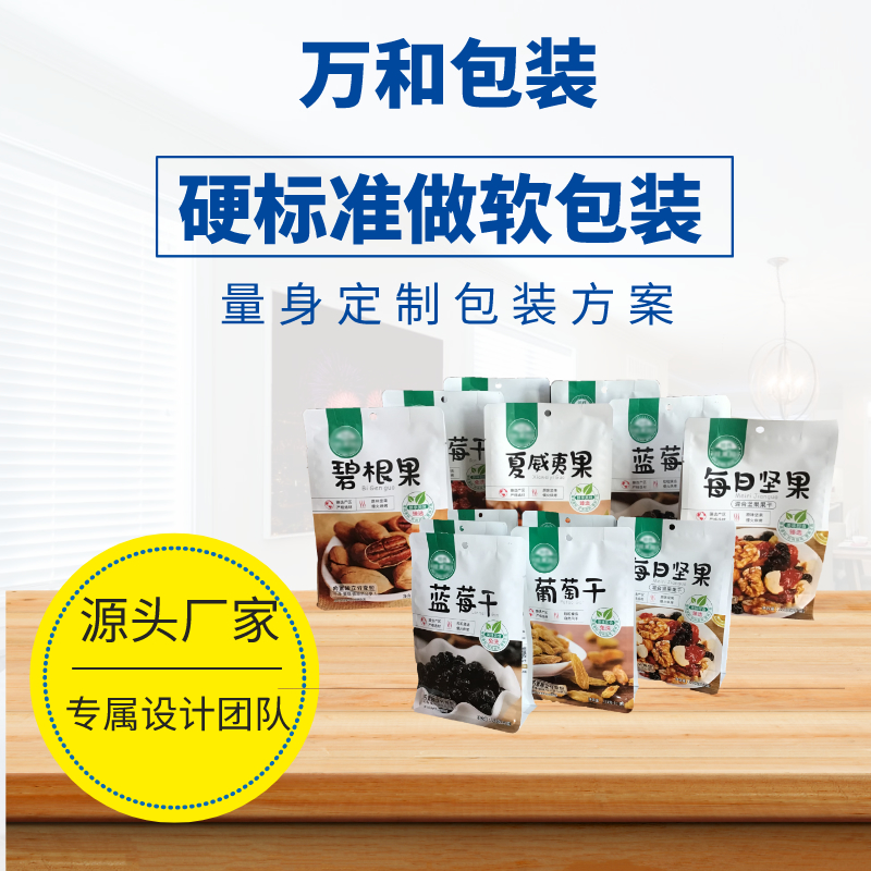 液体包装袋生产厂家万和包装定做食品包装袋零食包装袋