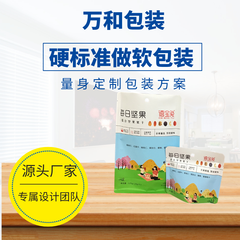 食品包装袋生产厂郑州万和包装袋厂定制干果包装袋食品包装袋
