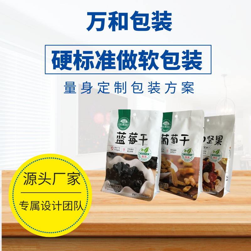 包装袋子厂家郑州万和包装袋厂定制干果包装袋食品包装袋