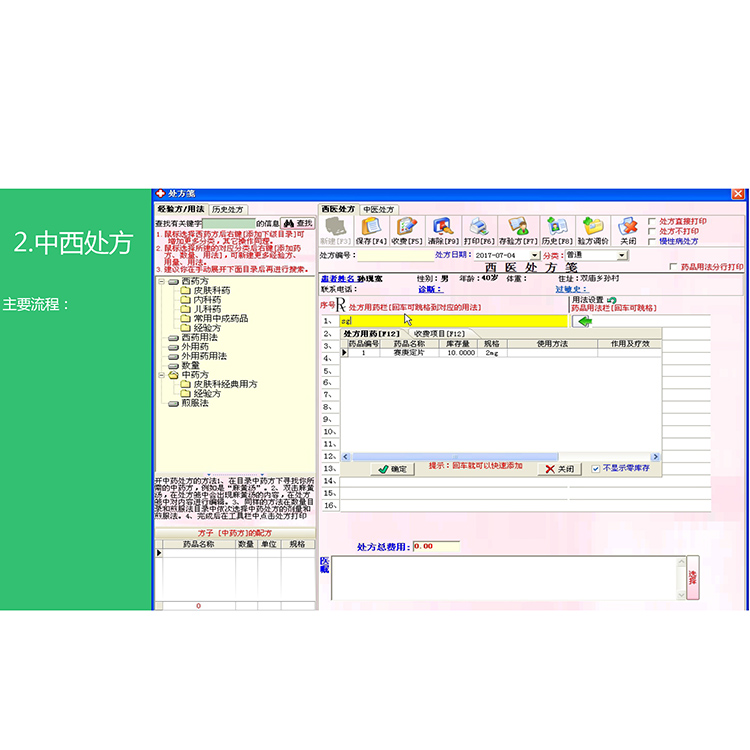  卫生所中医馆管理系统 门诊中医管理系统 功能齐全 系统稳定
