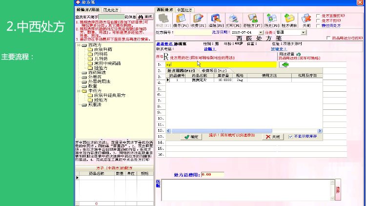 乡镇卫生所中医馆管理软件 门诊中医管理系统 智能系统 在线预约
