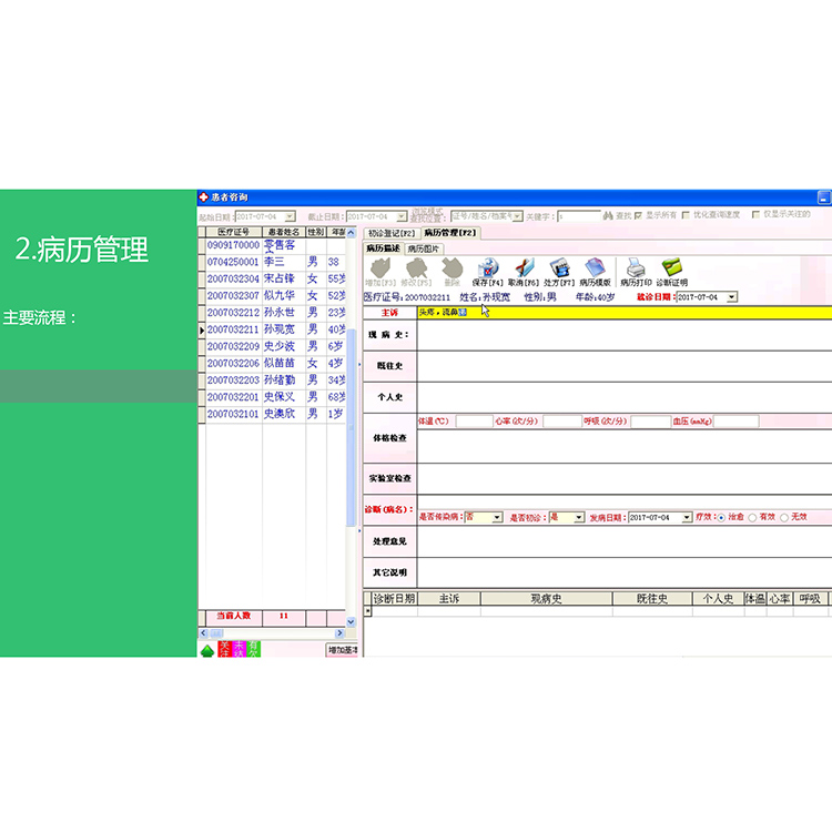 中医门诊管理系统 社区门诊中医管理系统 支持在线预约