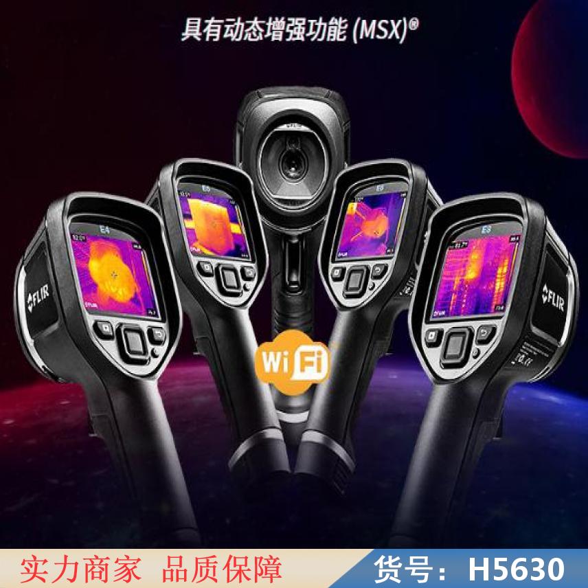 宏胜热像仪 红外热像仪 E8XT菲利尔热像仪货号H5630