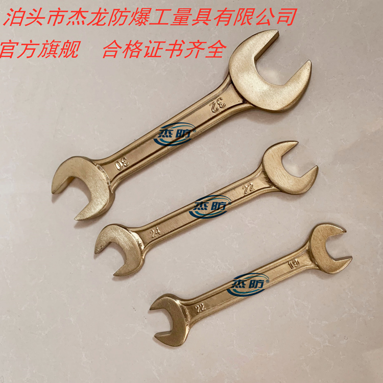 杰龙双头叉扳手 防爆双呆开口扳手 8*10呆扳手 双头呆铜开口铝青铜铍青铜