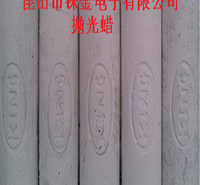 供应【铼金】KOYO-5#固体白抛光蜡 K-1青蜡