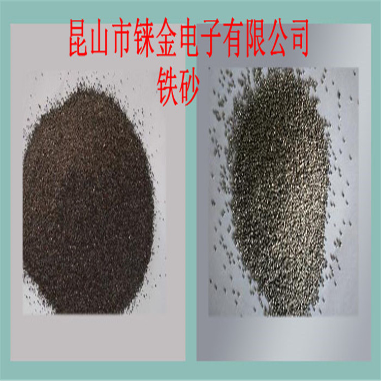 苏州 厂家 铼金 供应 铁粉 铁砂 磁粉 配重铁砂 同和铁砂 喷砂铁砂 规格目数 齐全 产品 介绍