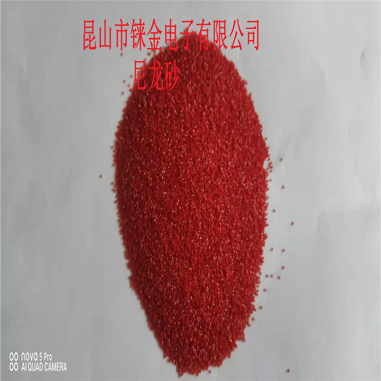 苏州尼龙砂厂家尼龙砂上海价格厂家-价格-型号-铼金 种类