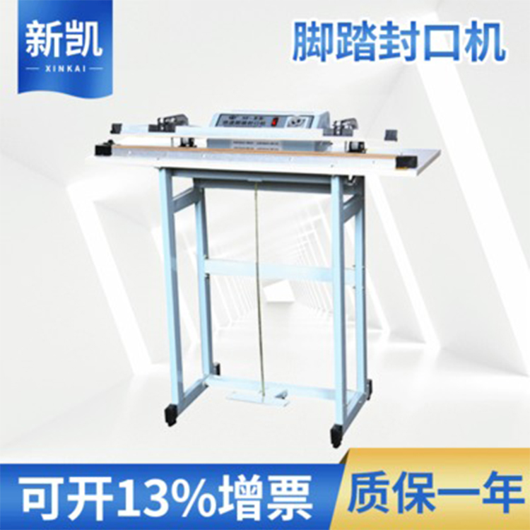 加长型脚踏封口机 快速脚踏封口机 连续封口机