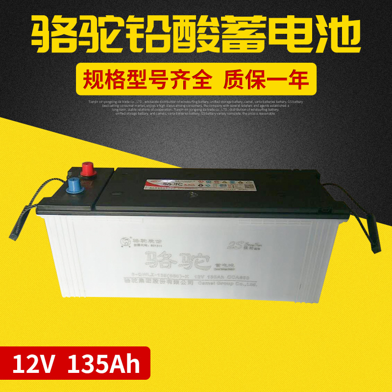 骆驼蓄电池 12V135ah卡车电瓶批发 6-QW-135蓄电池