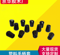 长短手柄套 塑料手柄套 手柄胶套小转动手柄胶木电木转动手柄把手