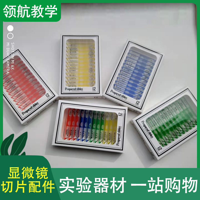 显微镜切片配件 塑料生物套装标本 儿童用中英文显微镜标本厂家批发 