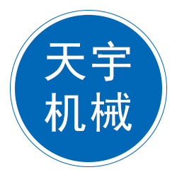 沧州市天宇机械制造有限公司 标志