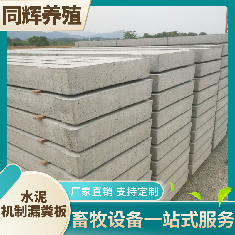 水泥漏粪板 水泥漏粪板模具 猪水泥板漏粪板产床定位栏猪用模具