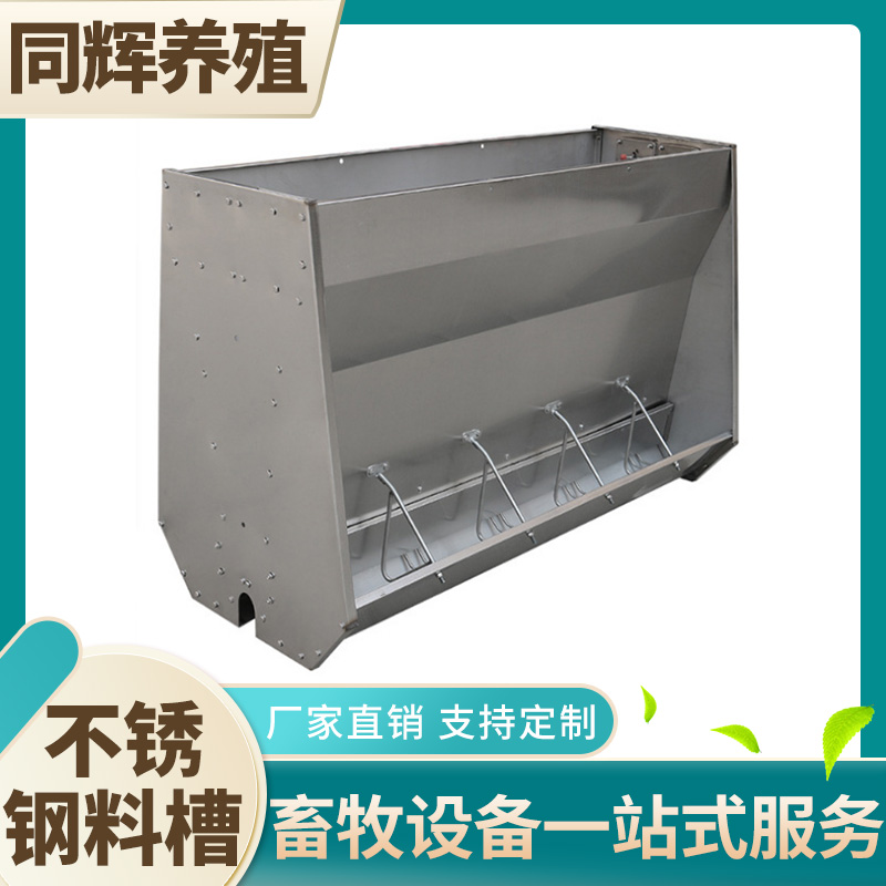 同辉养殖 不锈钢料槽 保育不锈钢料槽 猪不锈钢料槽 批发零售吐鲁番