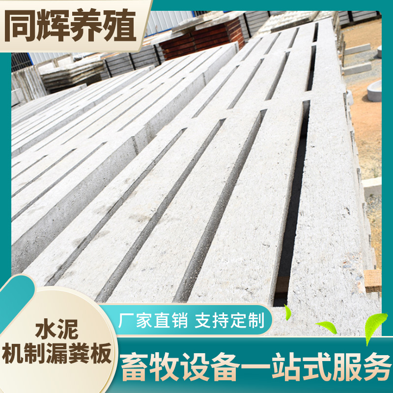 现货供应  水泥漏粪板猪用母猪水泥漏粪板羊用水泥漏粪板