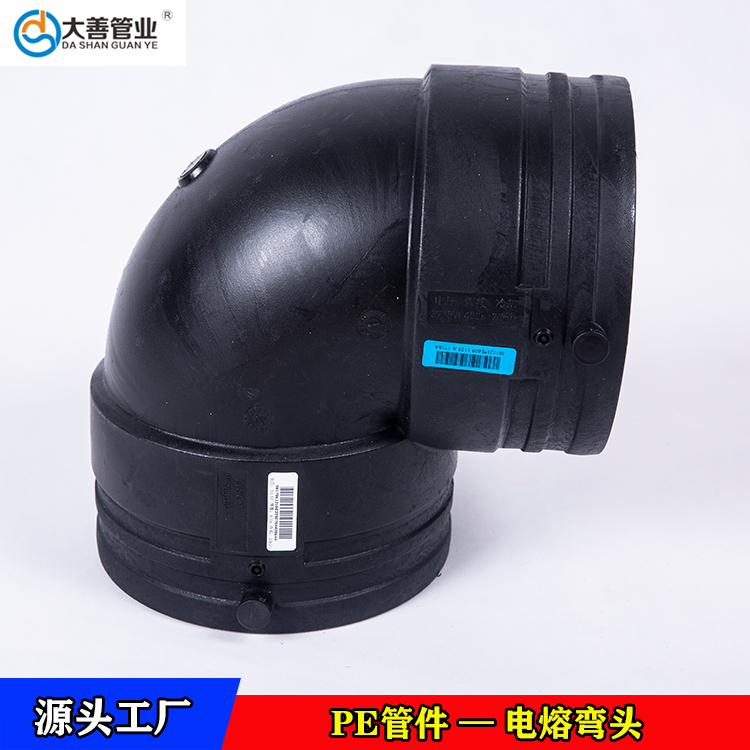 定制大口径电熔弯头   钢丝网骨架聚乙烯塑料复合管专用pe电熔弯头   Dn315弯头