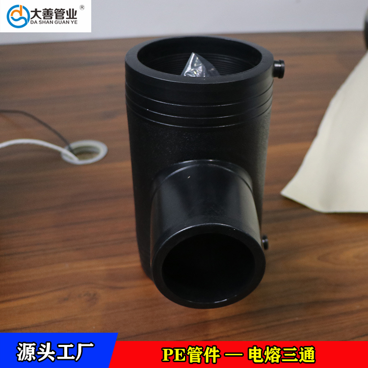 pe三通厂家直供   塑料三通管   定制钢丝骨架管三通   消防管材专用pe电熔三通