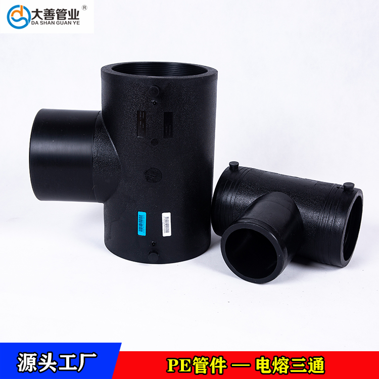 钢丝网骨架pe管专用pe电熔三通   Dn200电熔等径三通   河北电熔三通厂家直销