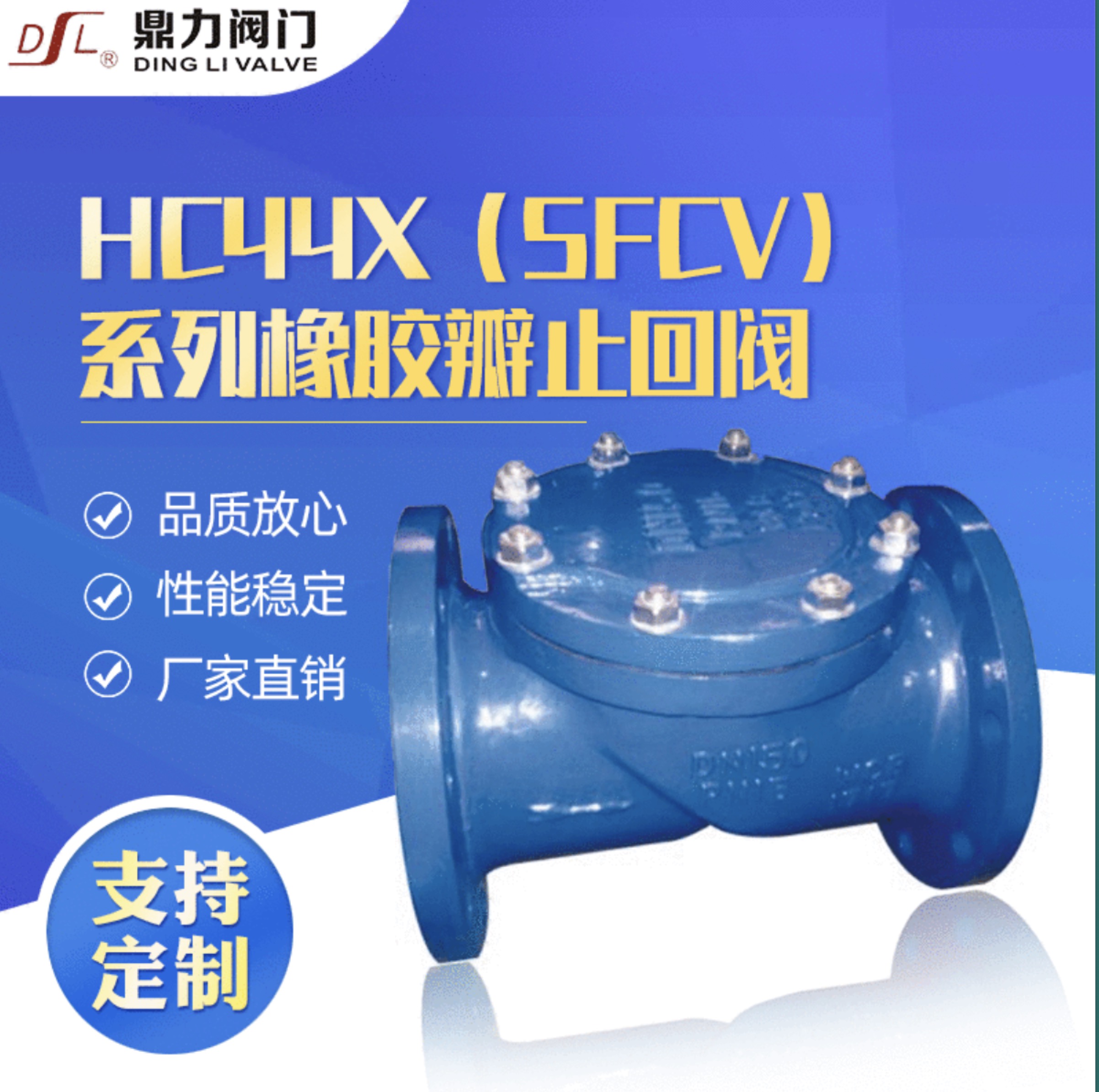 止回阀厂家批发 HC44X橡胶瓣止回阀
