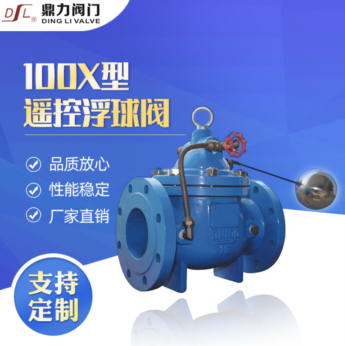 现货供应 水利控制阀100X-900X