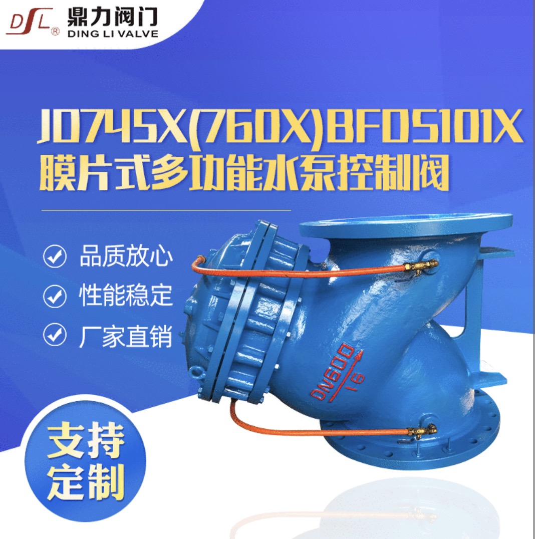 厂家直销 JD745X多功能水泵控制阀 二通式控制阀 现货供应