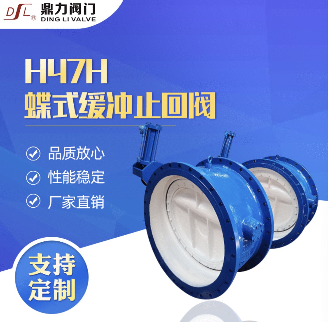 现货供应 鼎力HH47X液压蝶式缓闭止回阀