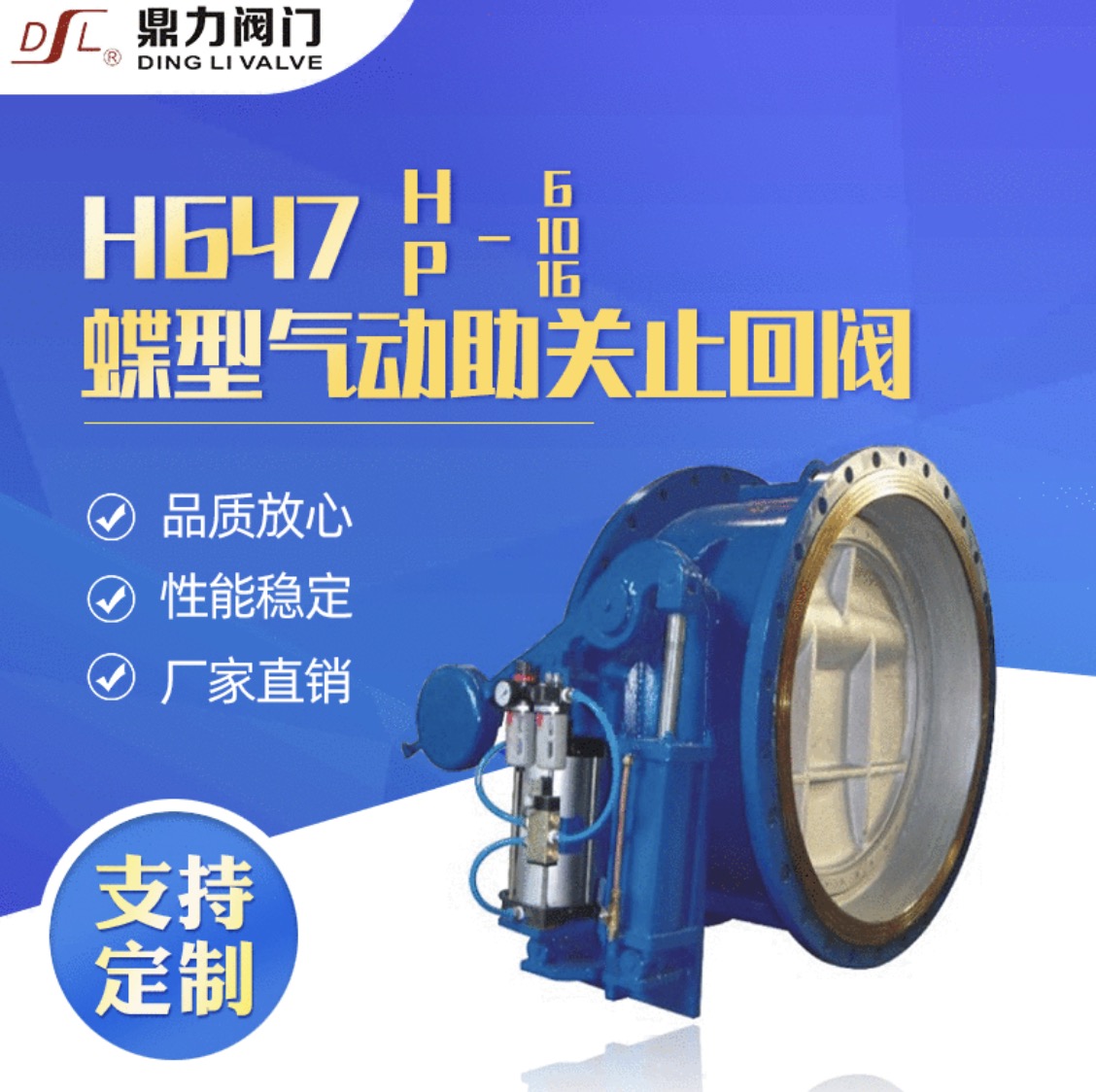 H647H气动快闭蝶型止回阀 厂家批发_蝶型止回阀 价格实惠