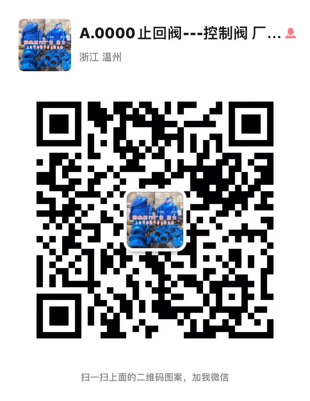 浙江鼎力阀门有限公司 微信二维码