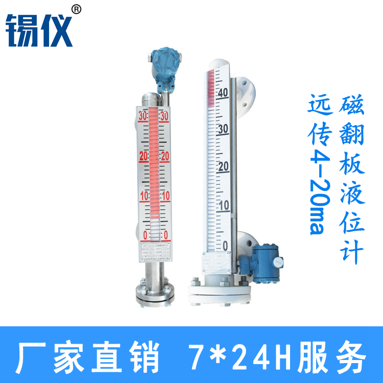 侧装式磁翻柱液位计 顶装式磁翻柱液位计