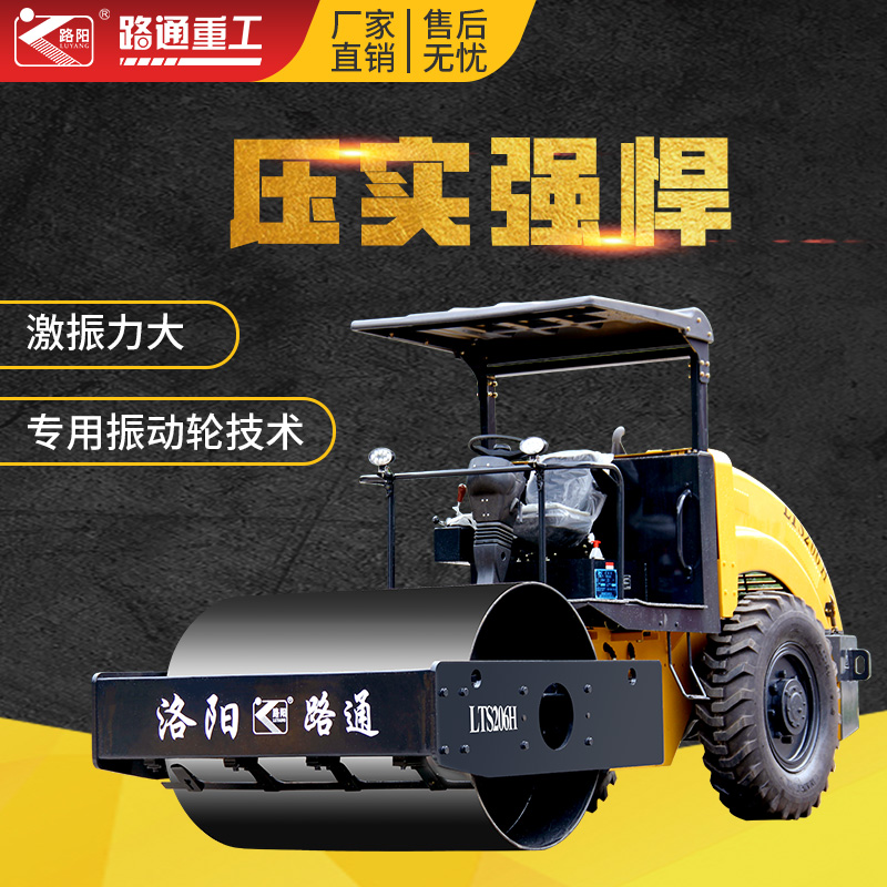 路面机械路通LTS206H全液压单钢轮123456吨振动压路机