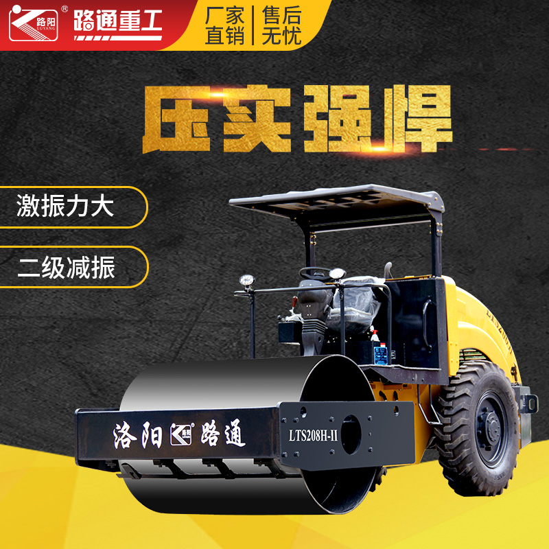 8吨小型通化单钢轮振动压路机经销商 路通重工LTS208H全液压单钢路振动白城房建场地压土机特性