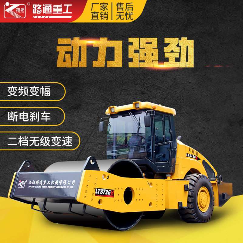 26吨大型北京公路碾压机代理 路通重工LTS726H全液压单钢路振动压路机油耗