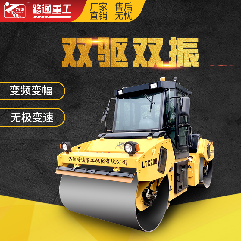 路面机械路通LTC208双钢轮液压振动8101214吨压路机