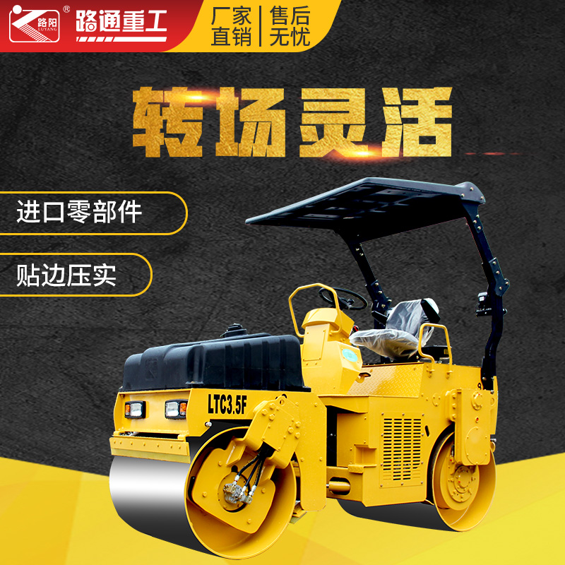 3.5吨小型吉林双钢轮压土机售卖点 路通重工LTC3.5F全液压双钢路振动白城房建场地压土机特性