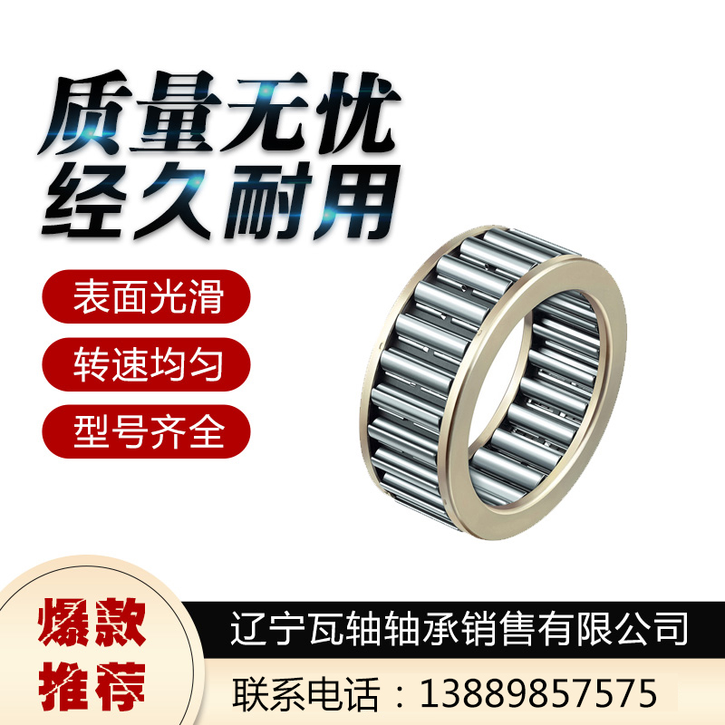 辽宁沈阳瓦轴滚针轴承 厂家直销轴承批发 瓦房店轴承