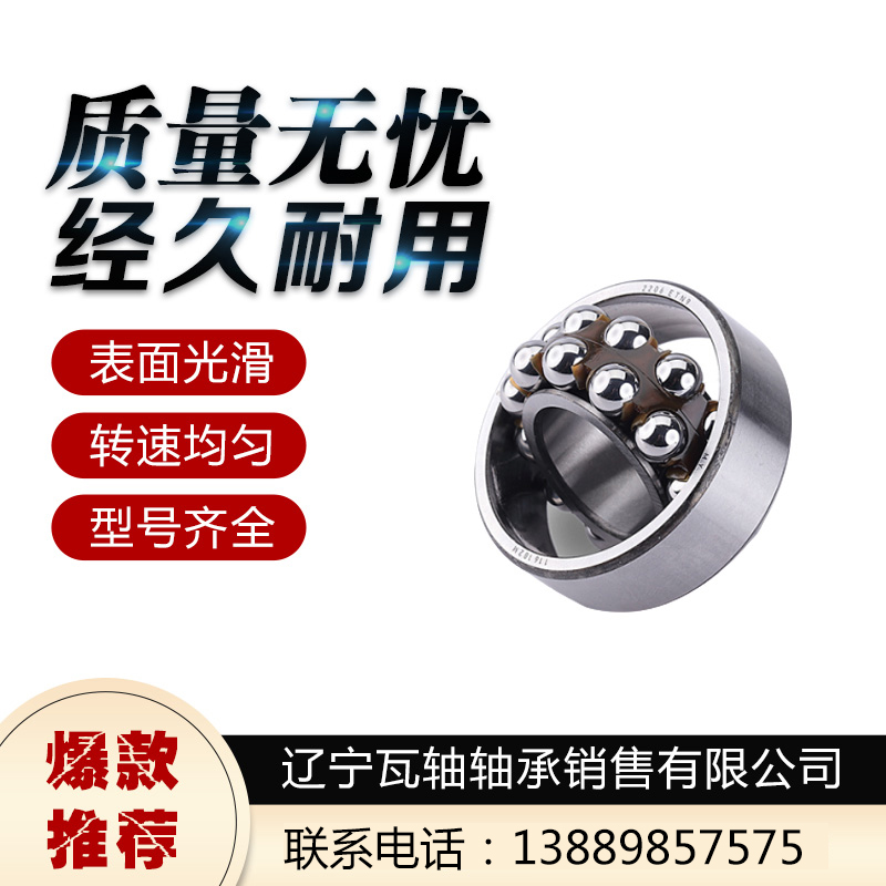 辽宁沈阳瓦轴调心球轴承 厂家直销轴承批发 瓦房店轴承