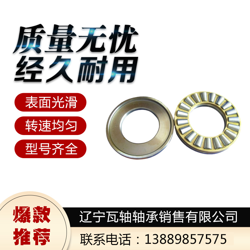 沈阳瓦轴推力滚子轴承 厂家直销轴承批发 瓦房店轴承