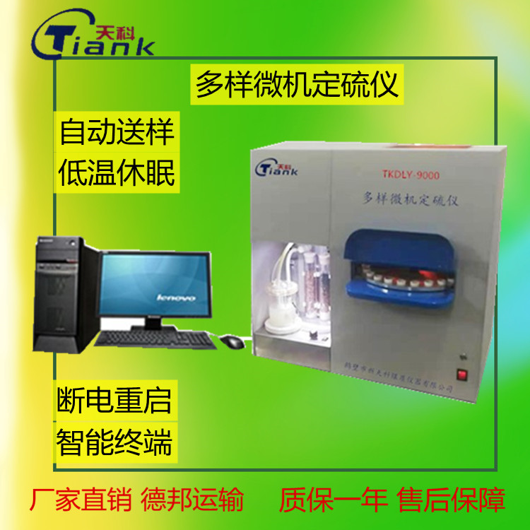 多样微机智能易操作定硫仪，煤炭全硫分析仪，煤炭煤质实验仪器
