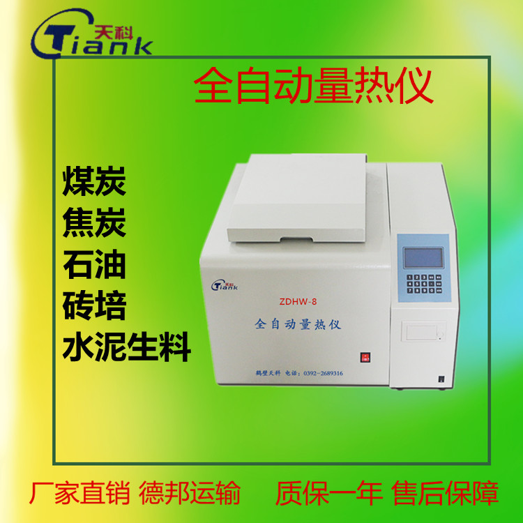 煤炭全自动量热仪，砖卡煤矸石量热仪，煤炭煤质设备