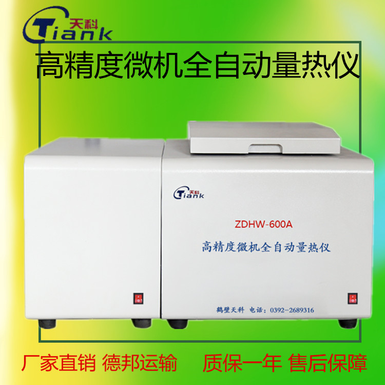 生物质颗粒热量测定仪，煤炭量热仪，氧弹量热仪，全自动微机量热仪，