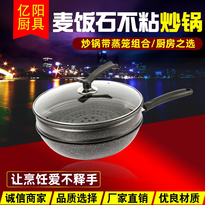 炒锅 多功能麦饭石不沾炒锅 双层麦饭石不粘炒锅带蒸笼锅具