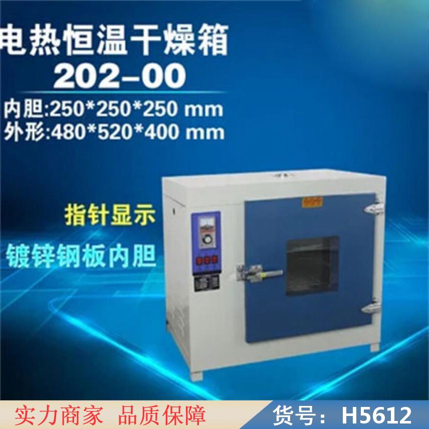 宏胜恒温箱 腹透液恒温箱 恒温箱电热恒温烘箱20200货号H5612