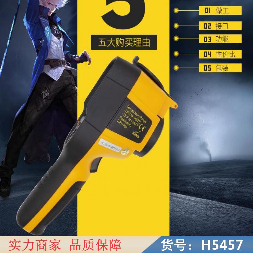 宏胜热红外线成像仪 热成像仪隔墙 车载热像仪货号H5457