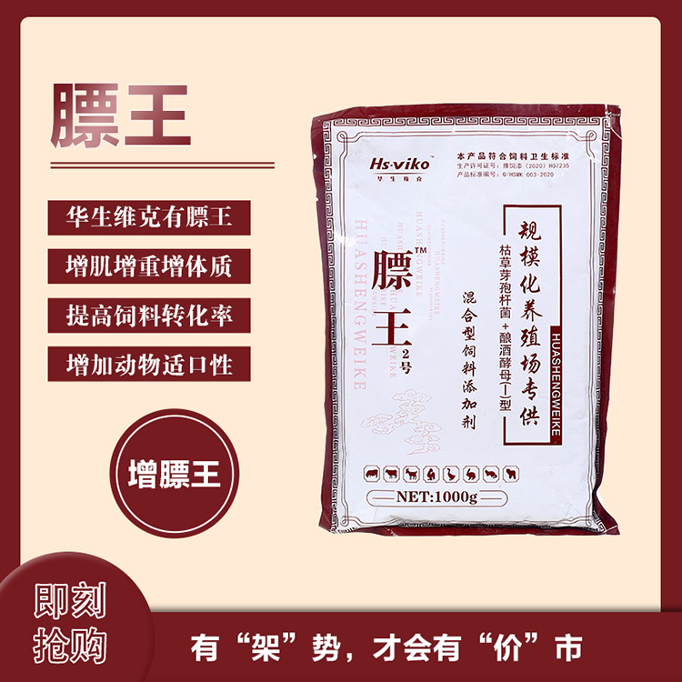 牛羊小料催肥剂 牛羊催肥产品 皮红毛亮